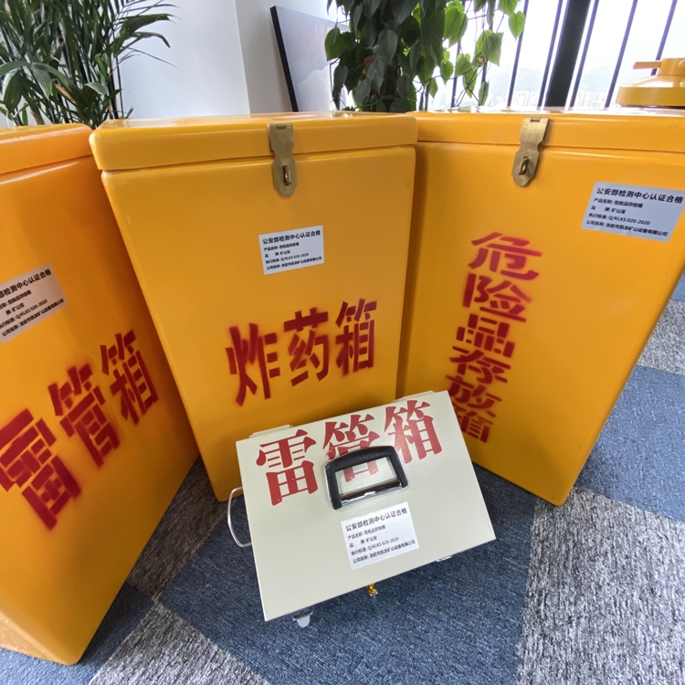 罗湖火工品存放箱 手提式雷管炸药箱的材质特性与标准规格解析